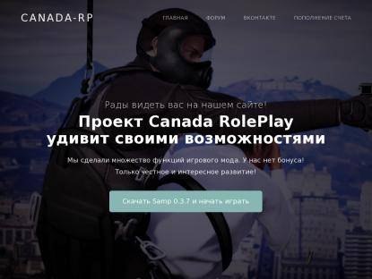 SAMP Сервер Canada Role Play | Бонусы для новичков!