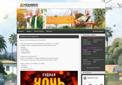 SAMP Сервер Monser DM | One | NEW IP: one.monser.ru:7777