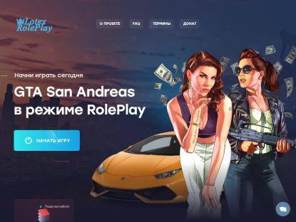 SAMP Сервер Lotex RolePlay | New York