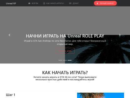 SAMP Сервер Unreal Role Play [Открытый Бета Тест]