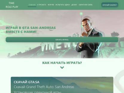 SAMP Сервер •TIME-RP• | 5lvl, 6кк, + бонусы