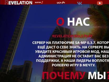 SAMP Сервер Revelation Role Play | Test