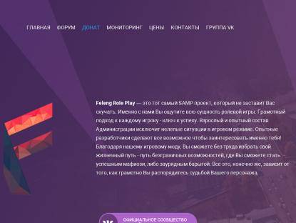 SAMP Сервер Feleng Role Play | Nove