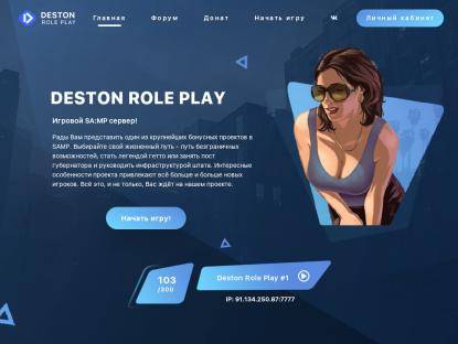 SAMP Сервер « DESTON RP » | Перезагрузка сервера