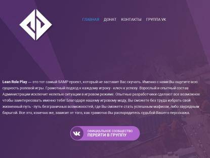 SAMP Сервер Lean Role Play