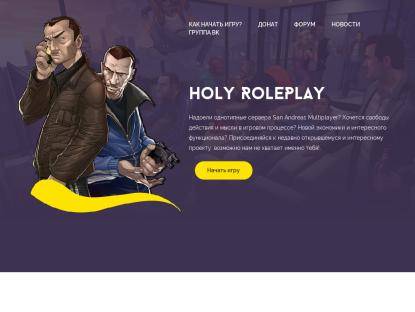 SAMP Сервер Holy Role Play | Сервер: #1 | Акция x2