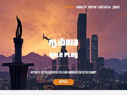 SAMP Сервер Alibria Role Play | Акция х2