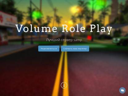 SAMP Сервер Volume RP | Лучший сервер samp