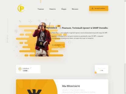 SAMP Сервер Provance Role Play | LittleRock