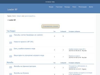 SAMP Сервер Leader-RP | Miami State | Client 0.3.7