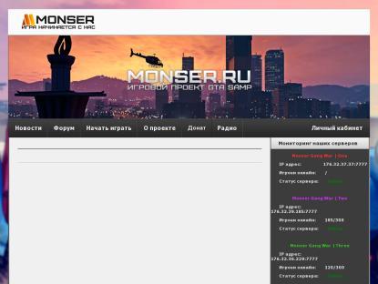 SAMP Сервер Monser PlayerUnkXXXwn's Battlegrounds