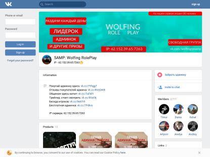 SAMP Сервер Wolfing RP - Перезагрузка!