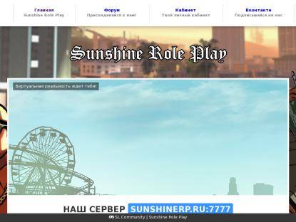 SAMP Сервер Sunshine RP | Free to Play