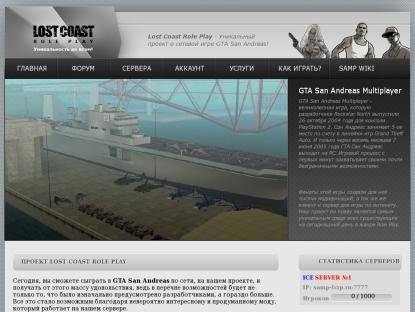 SAMP Сервер Lost Coast Role Play | ICE Server | Opening Soon