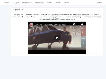 SAMP Сервер Usual-Rp.Ru | Server: XXX | Client: 0.3.7