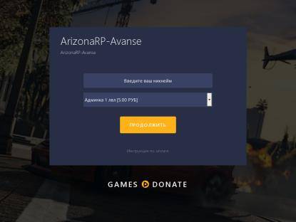 SAMP Сервер Arizona RolePlay | Avanse