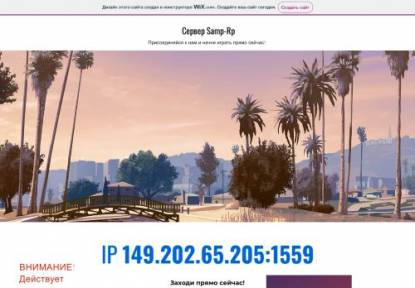 SAMP Сервер Samp-Rp.Ru | Server: 01 | Client: 0.3.7