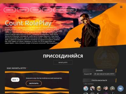 SAMP Сервер Count Role Play | Test server