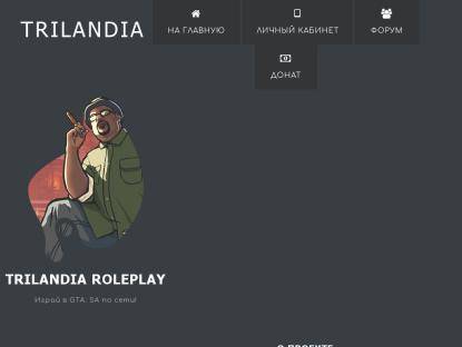 SAMP Сервер Trilandia Role Play | Adm/Lead | X2 DAY