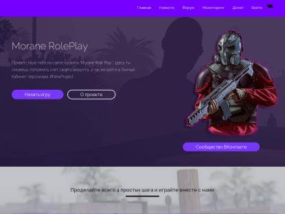 SAMP Сервер Morane Role Play | NewProject