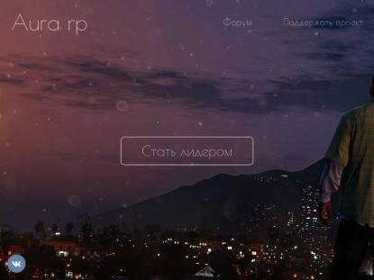 SAMP Сервер HeadLine RolePlay