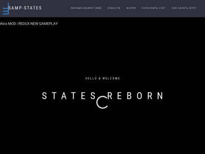 SAMP Сервер States RolePlay