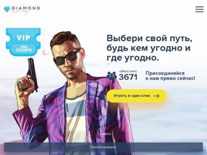 SAMP Сервер Diamond Role Play | Crystal