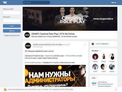 SAMP Сервер Cardinal-Rp | При онлайне 35+ мп на админку