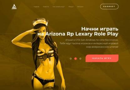 SAMP Сервер Arizona Role Play | Lexary