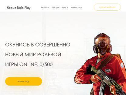 SAMP Сервер Sobuz RP