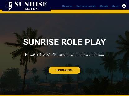 SAMP Сервер Sunrise Role Play | Altair