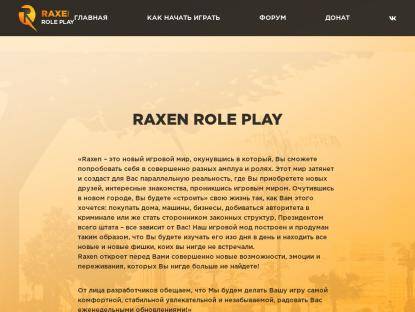 SAMP Сервер Raxen Role Play | XXXraxen_rp