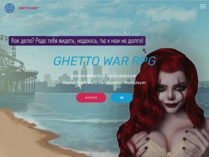 SAMP Сервер • GHETTO WAR PROJECT • | = BONUSNIK =