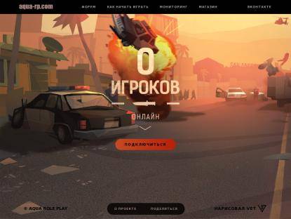 SAMP Сервер Aqua Role Play [aqua-rp.com] SA-MP 0.3.7