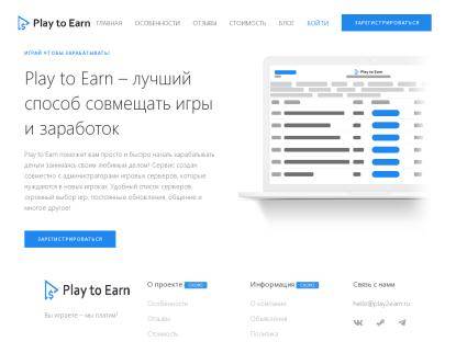 SAMP Сервер Play to Earn | play2earn.ru