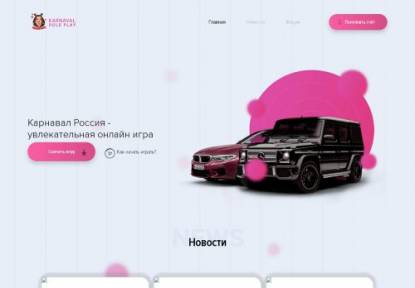 SAMP Сервер KARNAVAL RUSSIA | GTA MOBILE