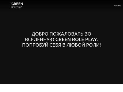 SAMP Сервер Green RolePlay | Dalls