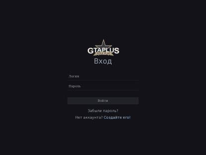 SAMP Сервер GTA.Plus | RolePlay Server