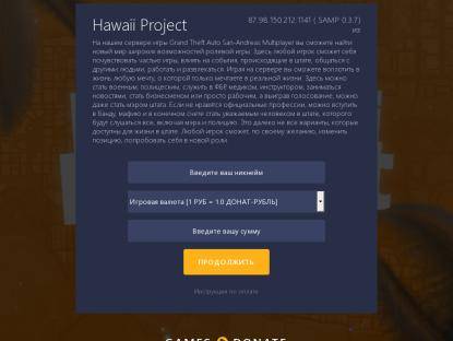 SAMP Сервер Hawaii Project | БОНУС > 10LVL, 100KK, 20000 DONAT