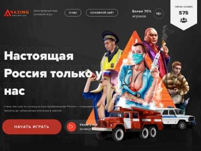 SAMP Сервер Arizona Role Play | Dj Ruben