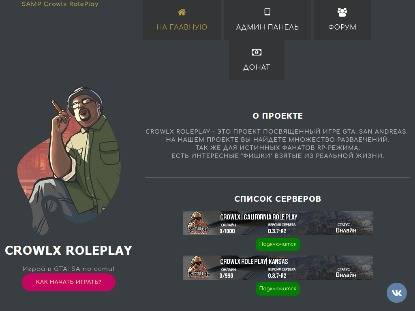 SAMP Сервер Crowlx | California Role Play