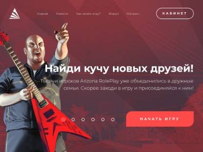SAMP Сервер Arcazans Role Play | Fresh | Обновление!