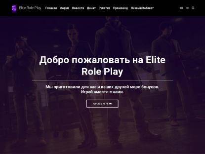 SAMP Сервер Elite RolePlay