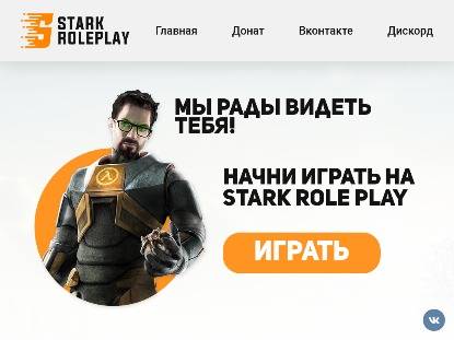 SAMP Сервер STARK RP | GTA SAMP