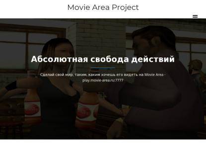 SAMP Сервер Movie Area Project | Client 0.3.7
