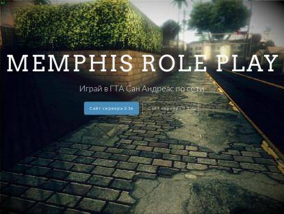 SAMP Сервер Memphis Role Play | Client: 0.3.7