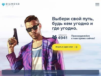 SAMP Сервер Arizona Role Play | Gucci