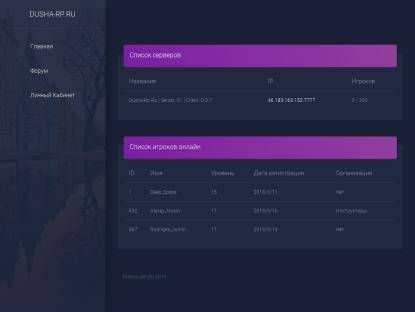 SAMP Сервер Dusha-Rp.Ru | Server: 01 | Client: 0.3.DL