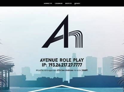 SAMP Сервер AVENUE RP | Бонусный сервер [адм/лид]