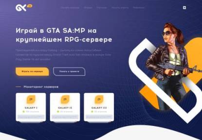 SAMP Сервер GalaxY I (0.3.7) [RUS/UA] Акция X2 Капты